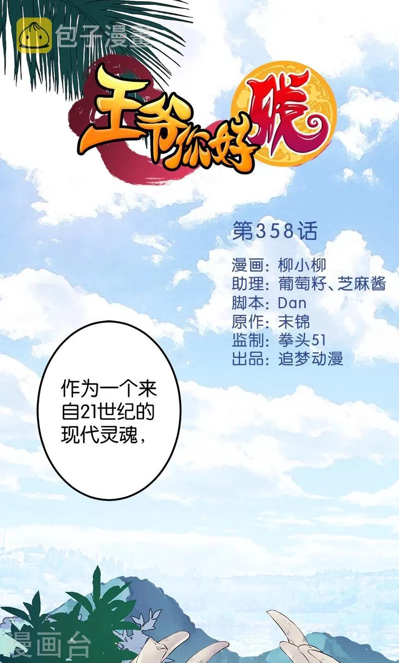 第358话 第1页