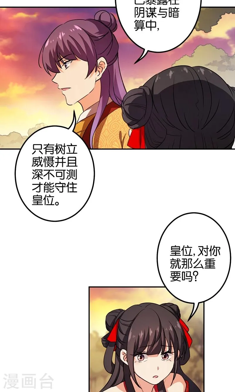 第358话 第20页
