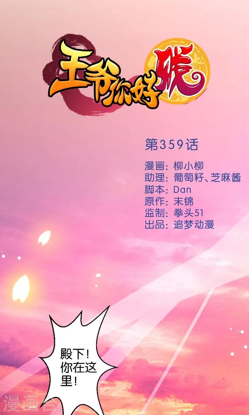 第359话 第1页