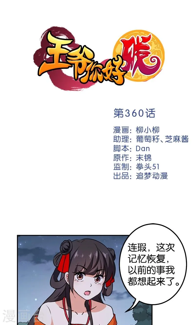 第360话 第1页