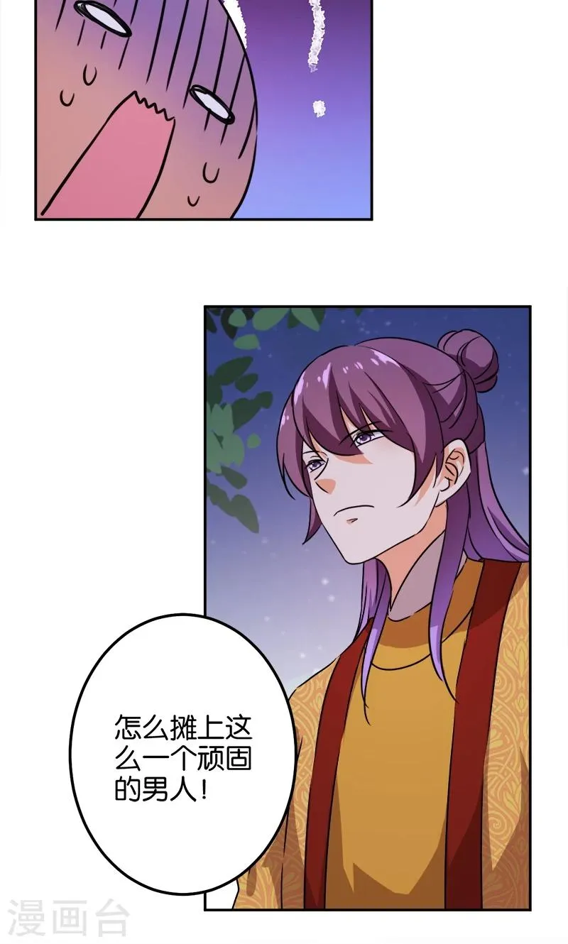 第360话 第21页