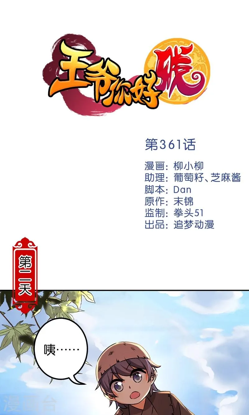 第361话 第1页