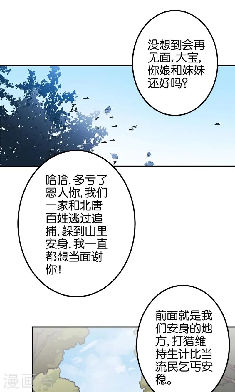 第361话 第8页