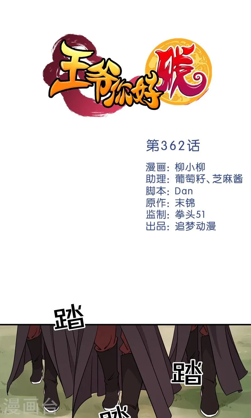 第362话 第1页