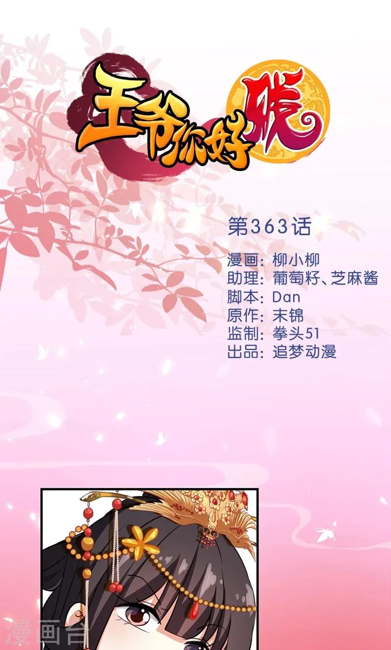 第363话 第1页