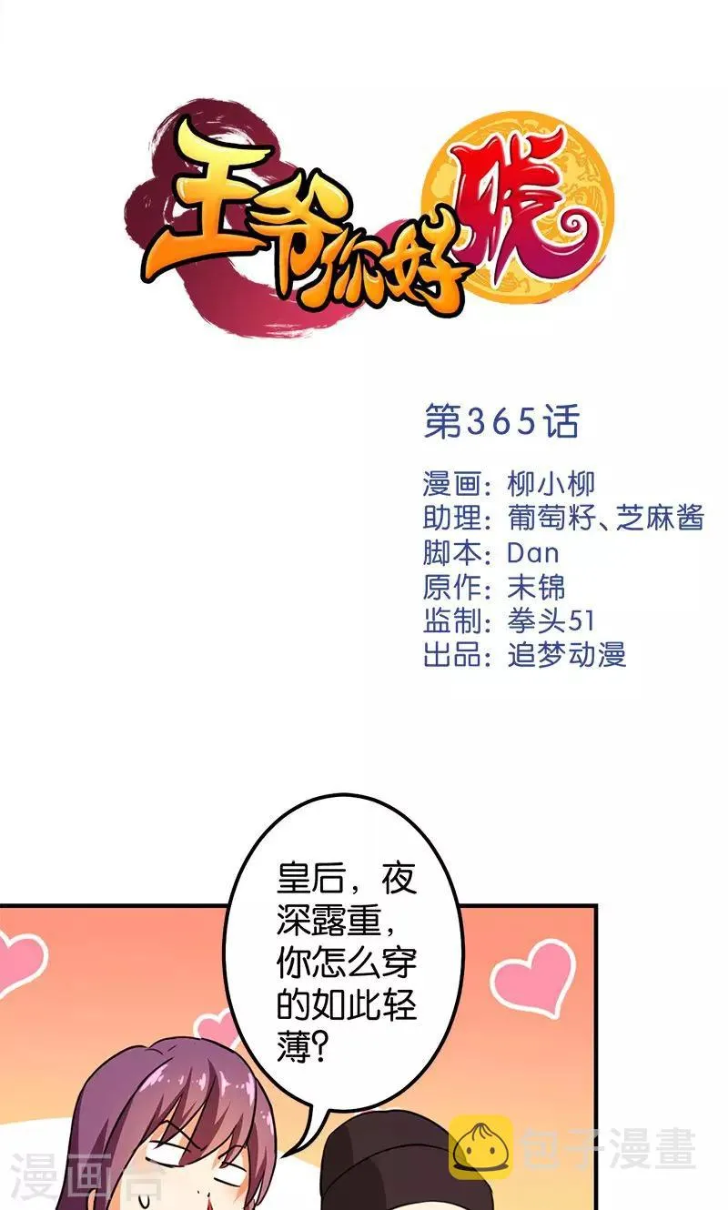 第365话 第1页