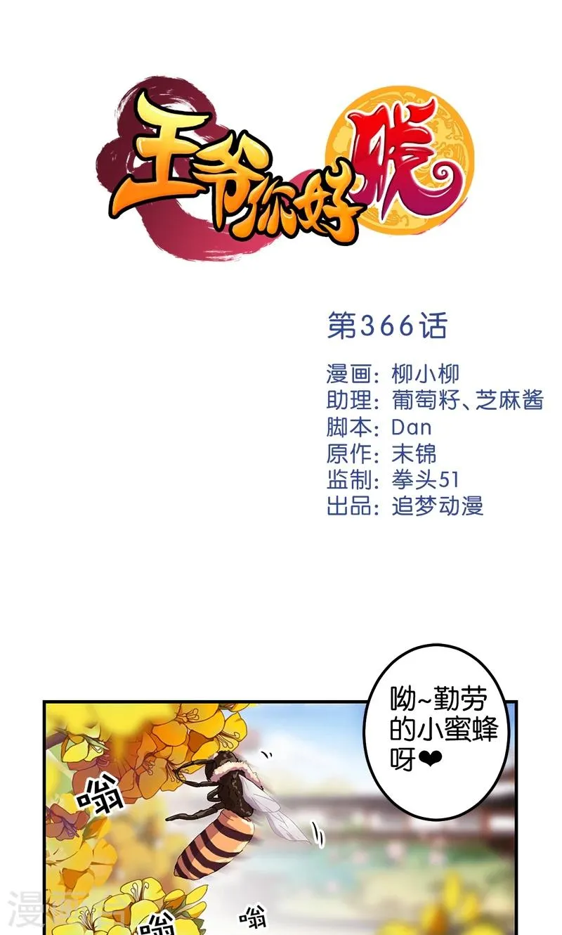 第366话 第1页