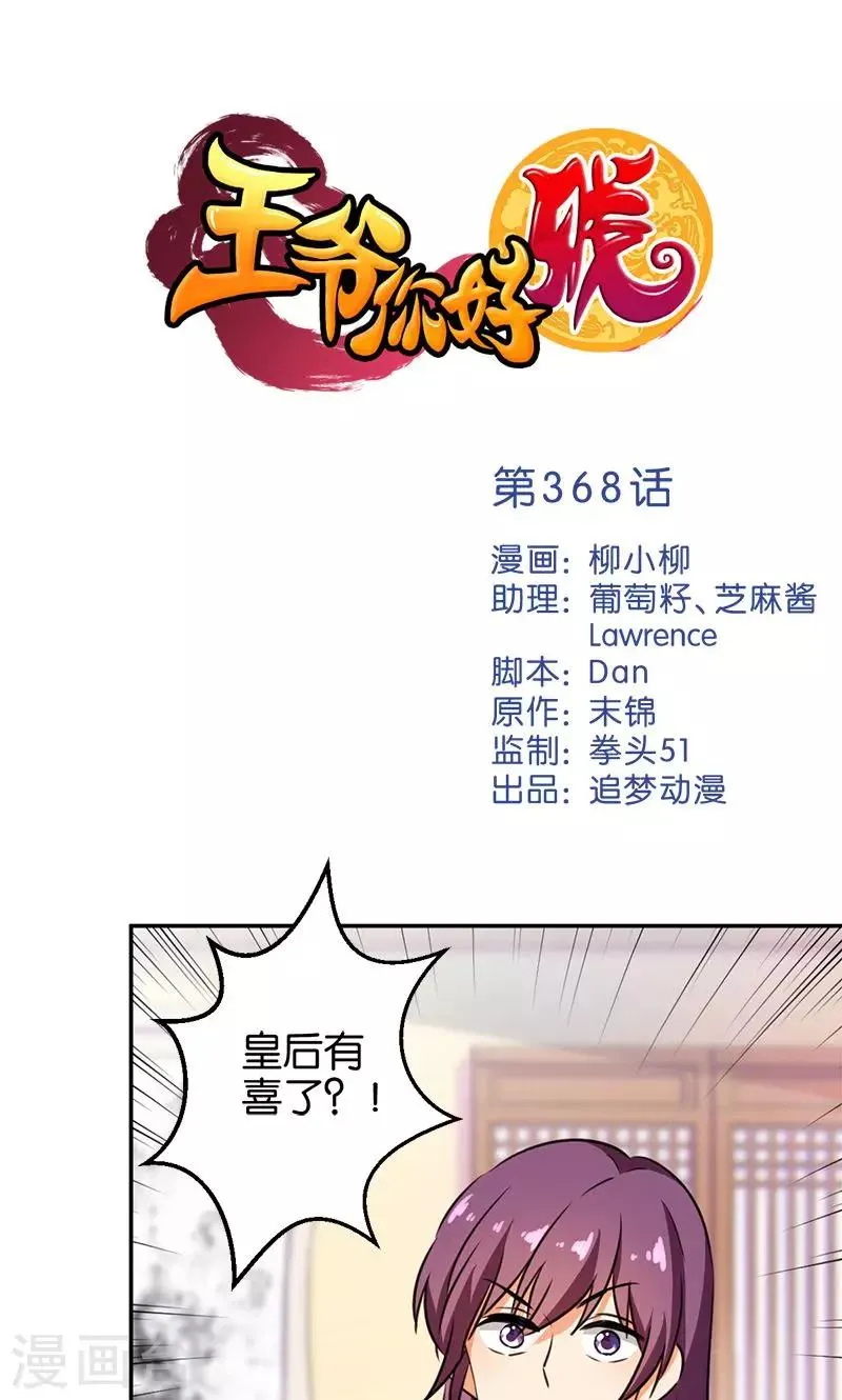 第368话 第1页