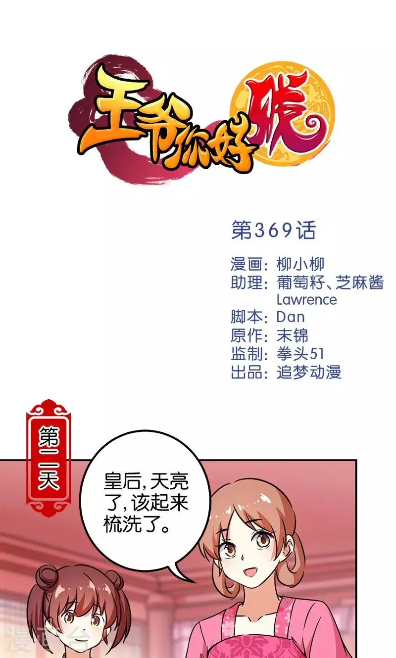 第369话 第1页