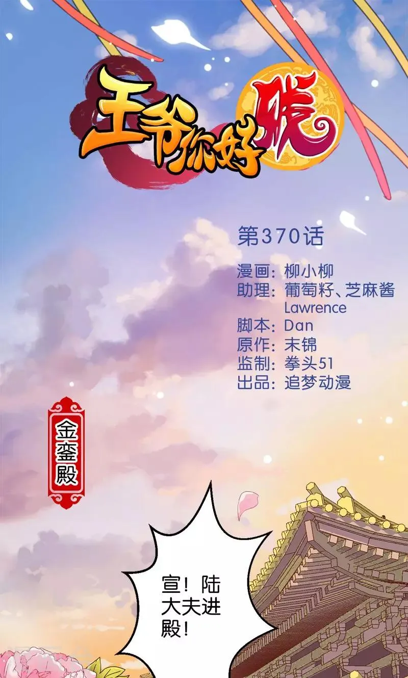 第370话 第1页