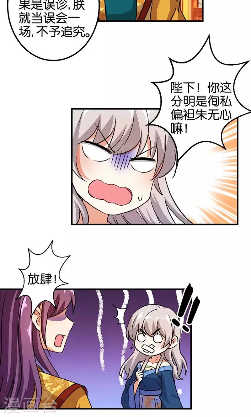 第370话 第8页