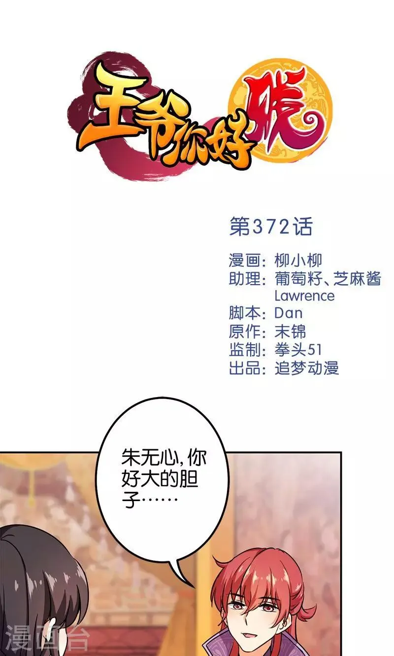 第372话 第1页
