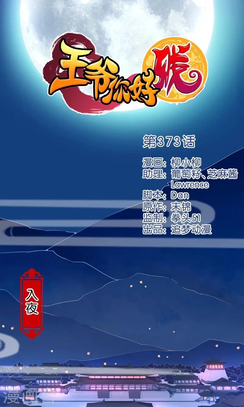 第373话 第1页