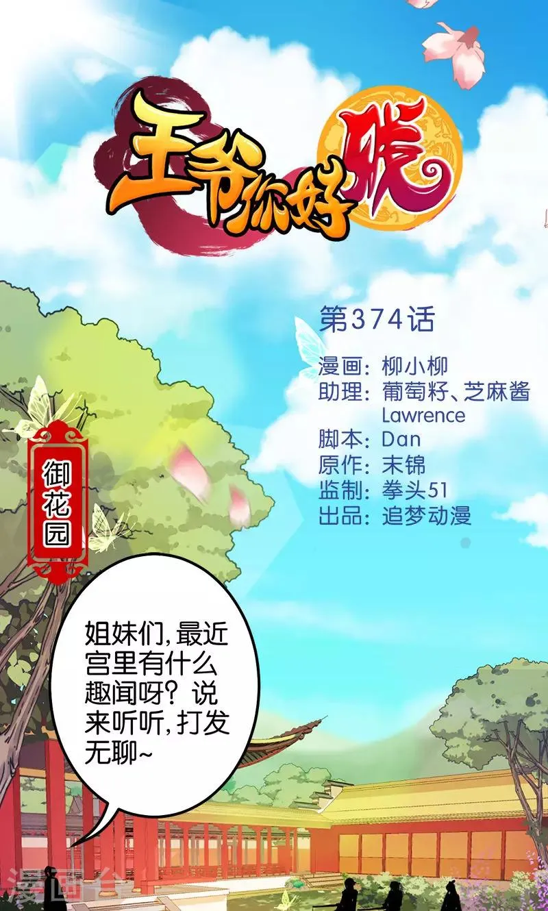 第374话 第1页