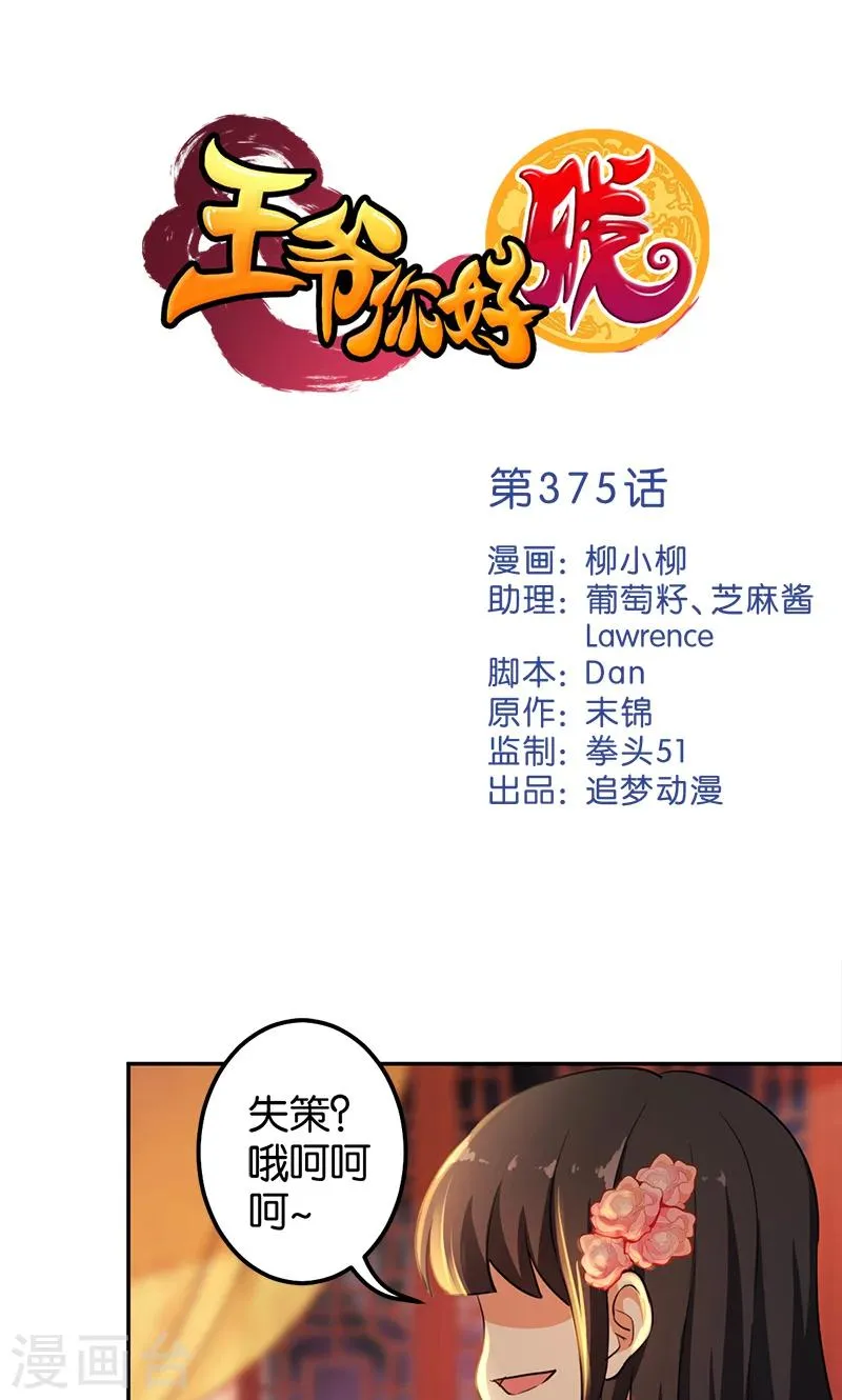 第375话 第1页