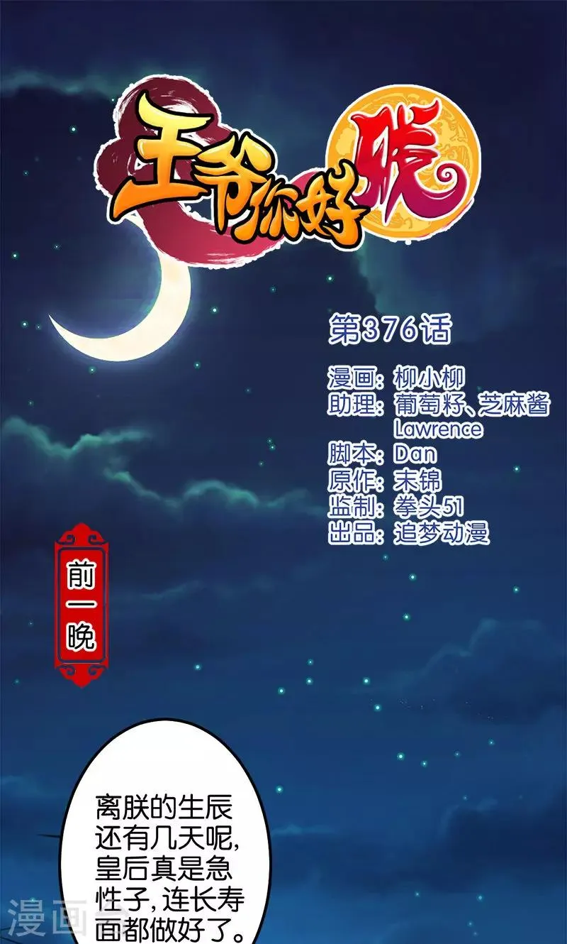 第376话 第1页