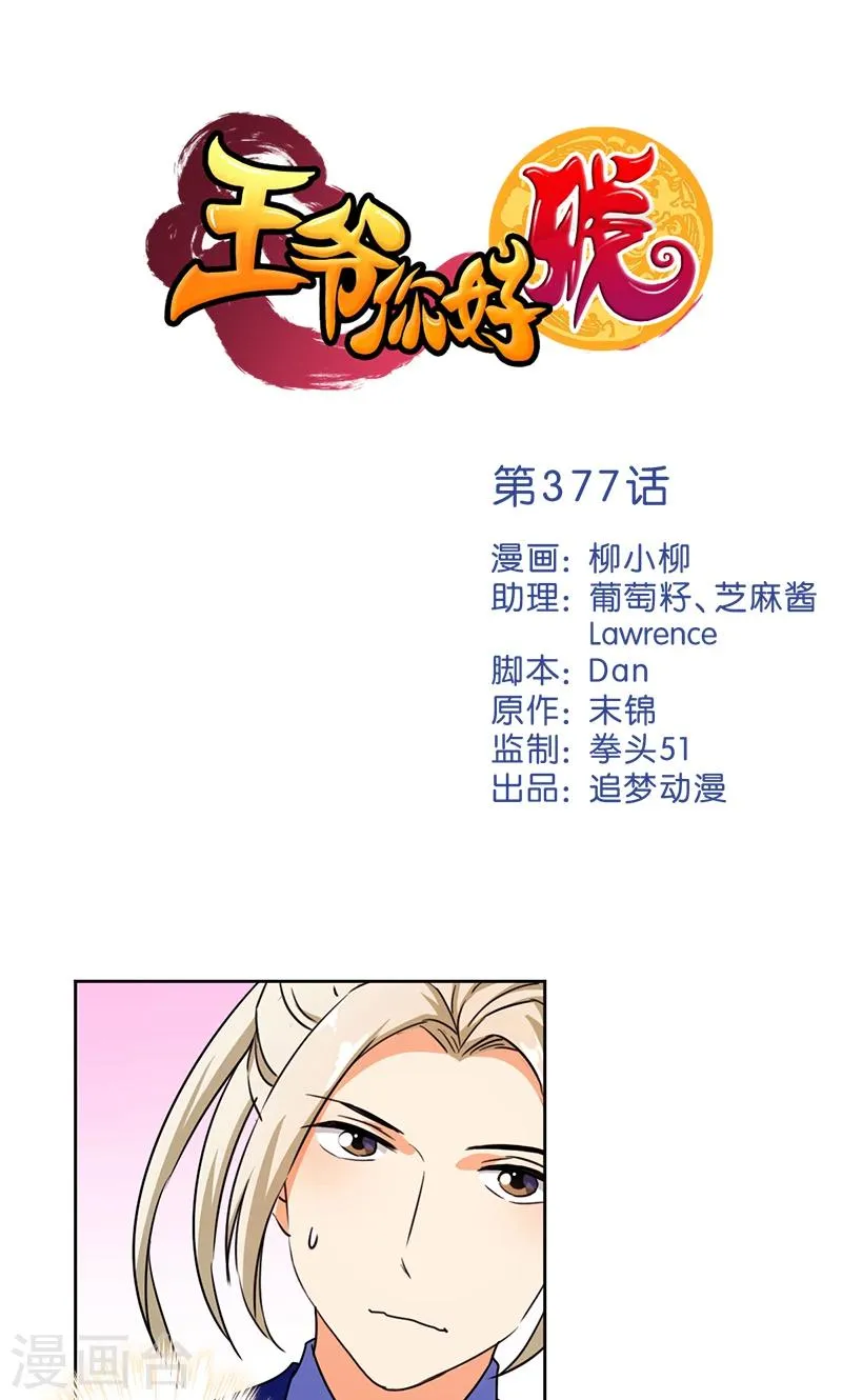 第377话 第1页