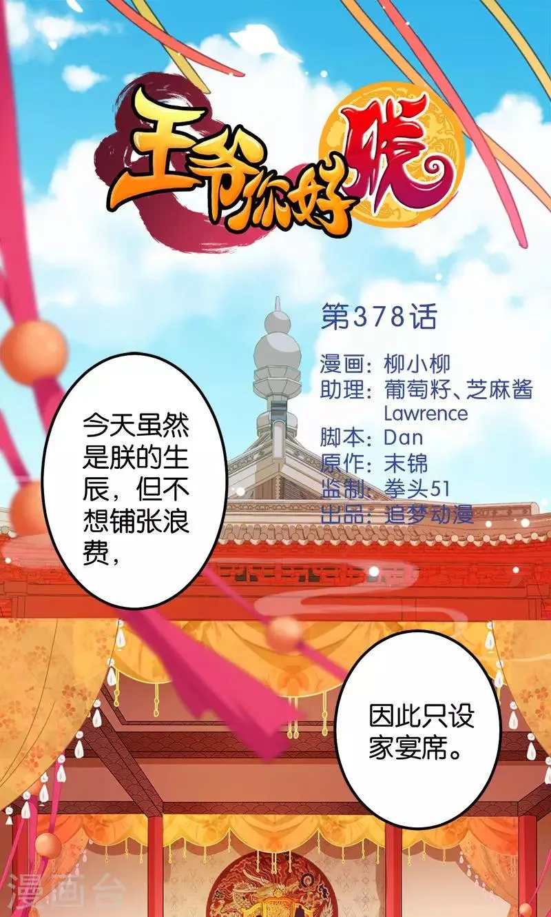 第378话 第1页