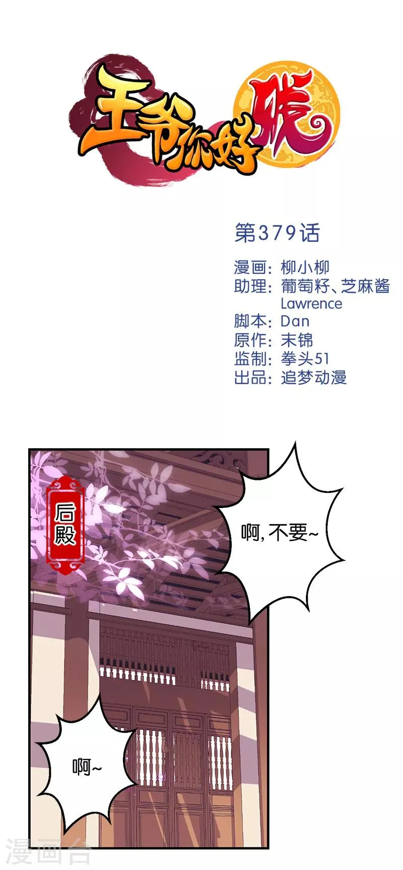 第379话 第1页