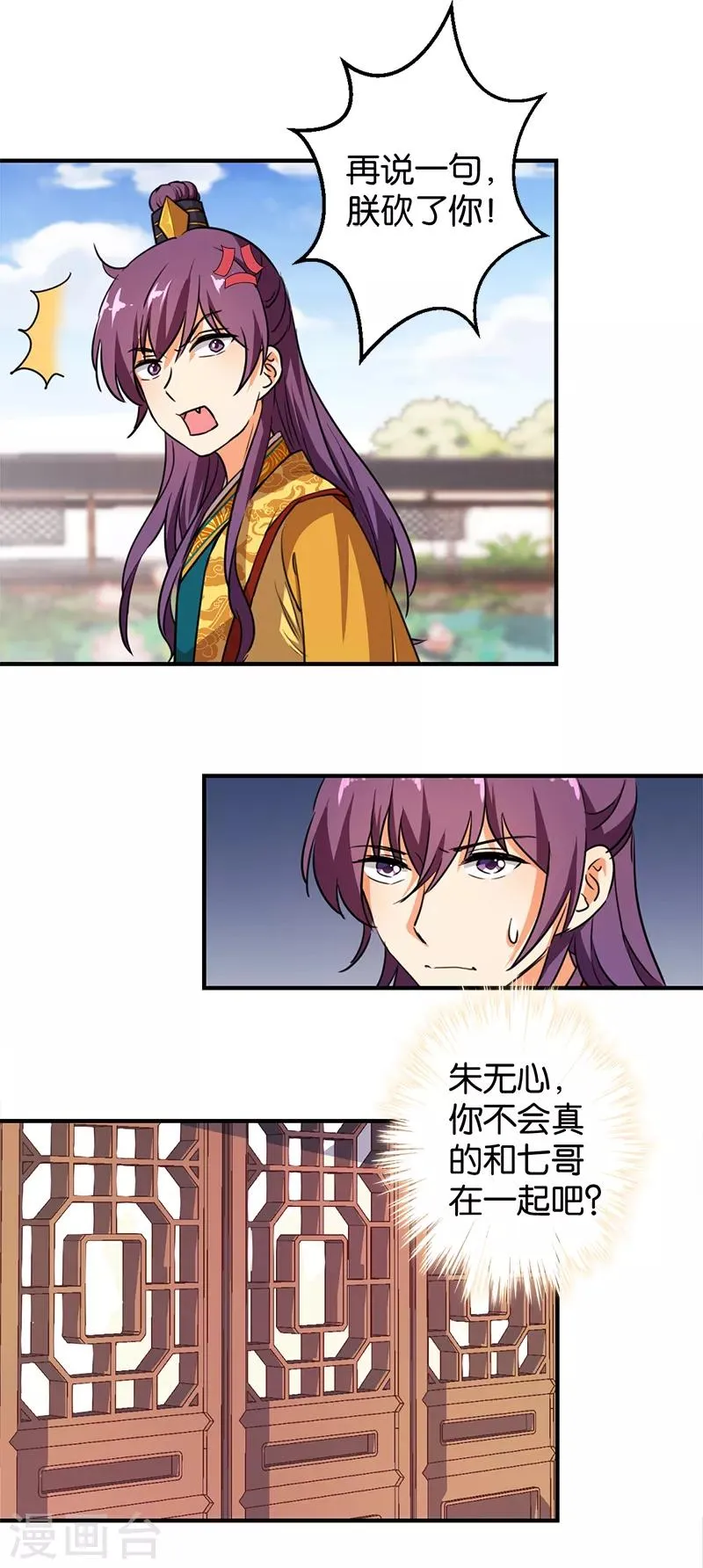 第379话 第3页