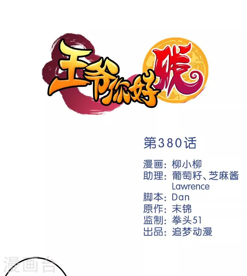第380话 第1页