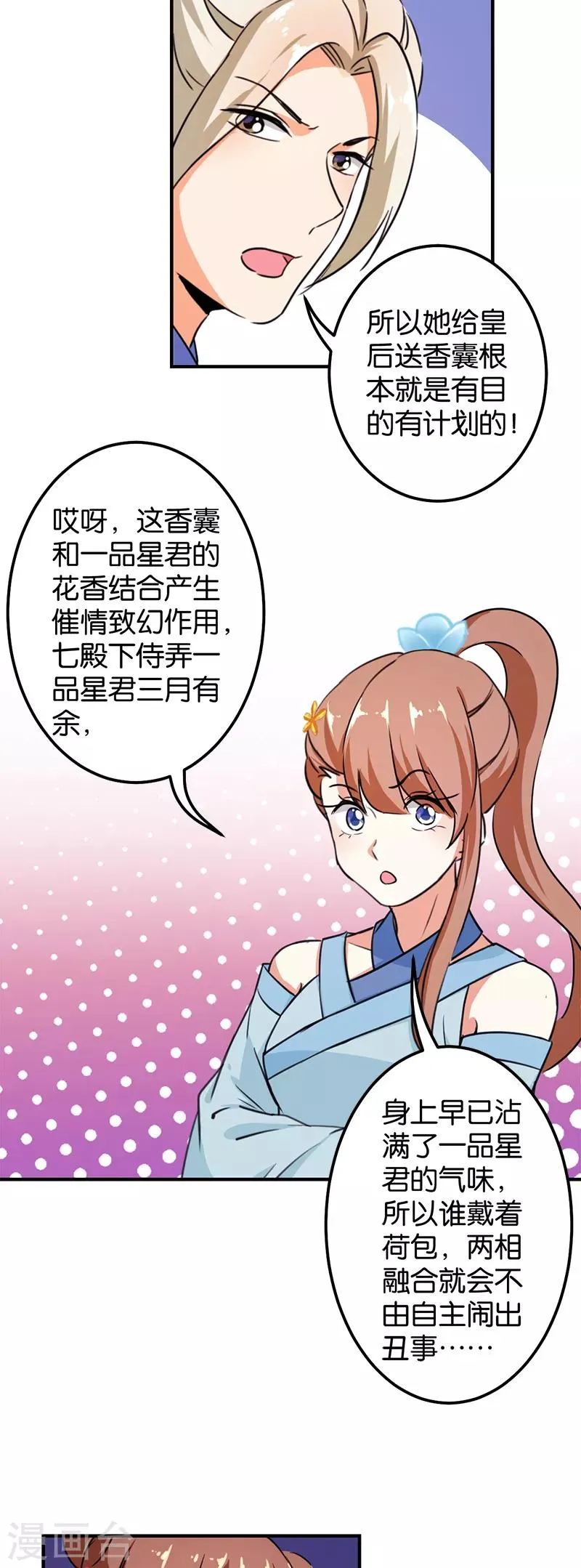 第380话 第8页