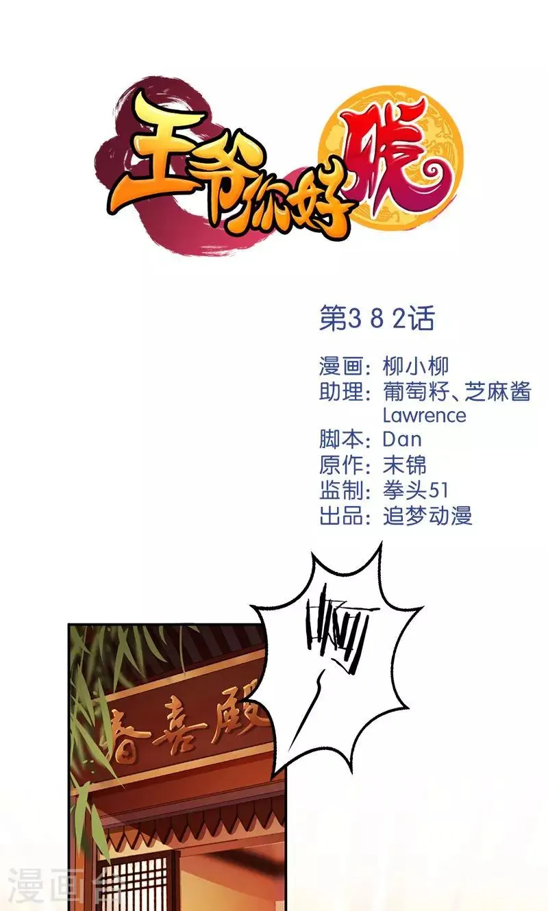 第382话 第1页