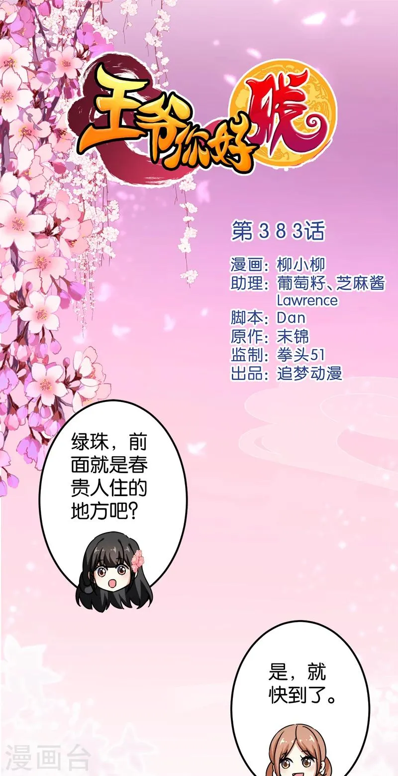 第383话 第1页