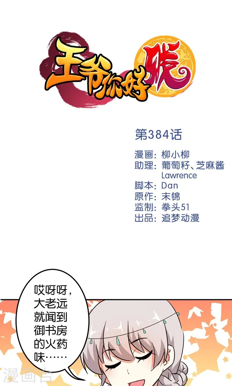 第384话 第1页