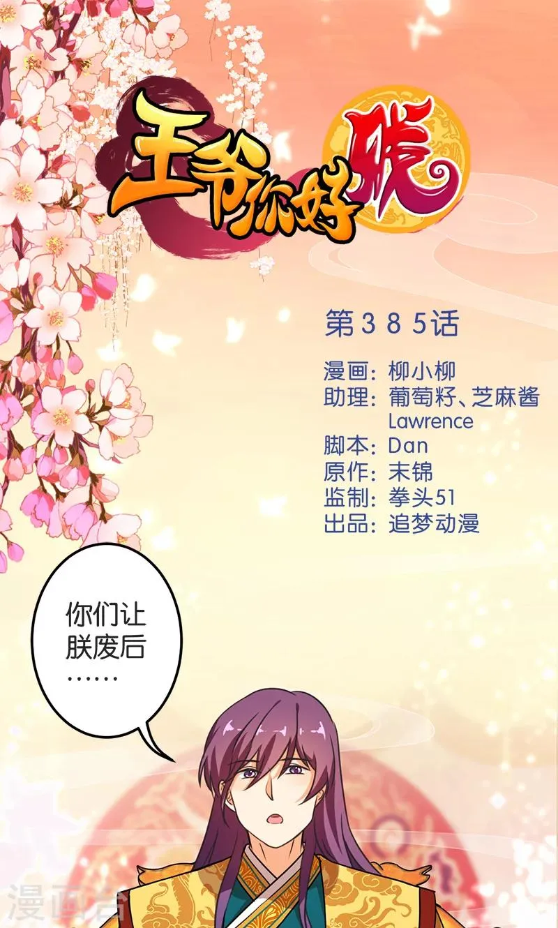 第385话 第1页