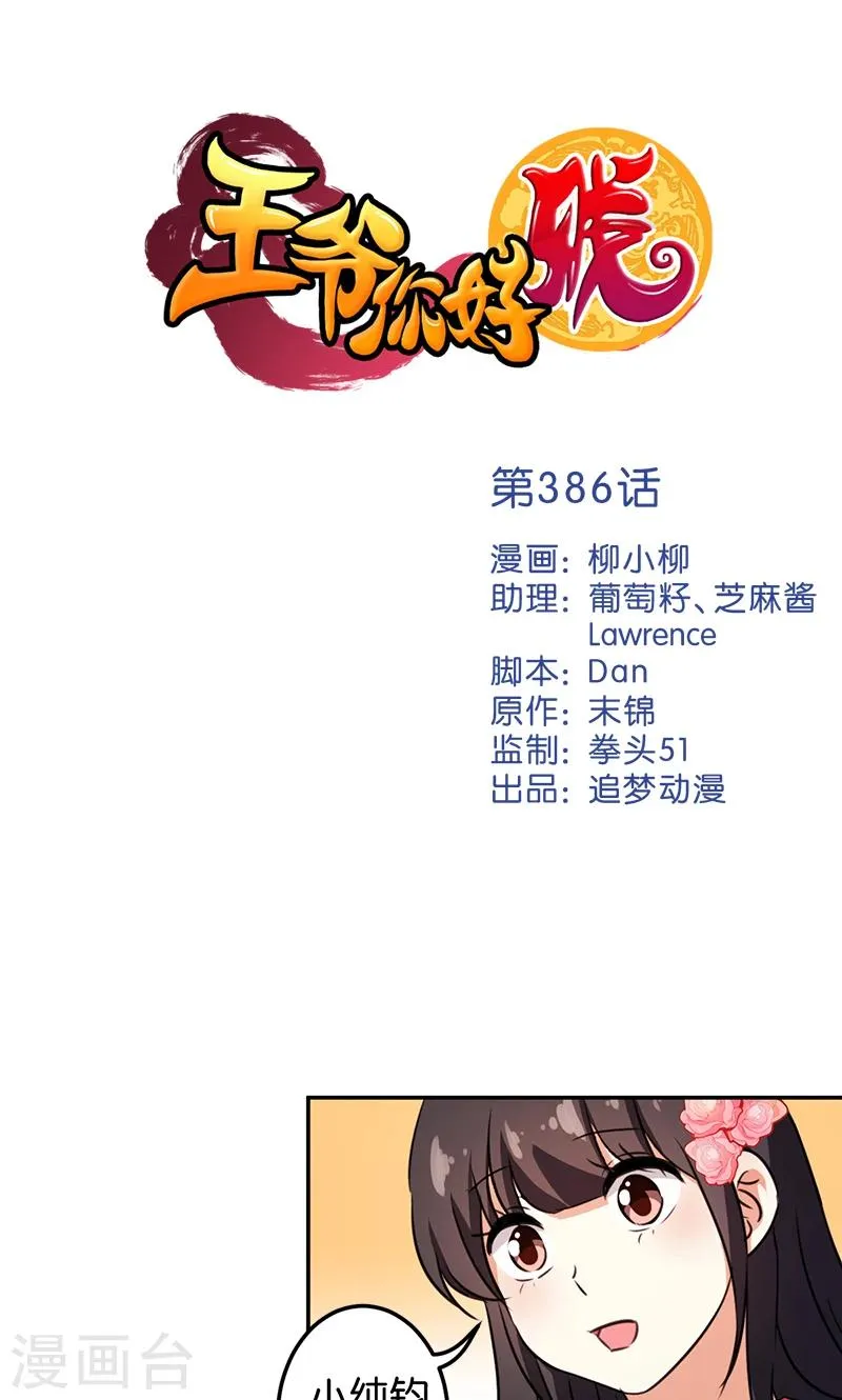 第386话 第1页