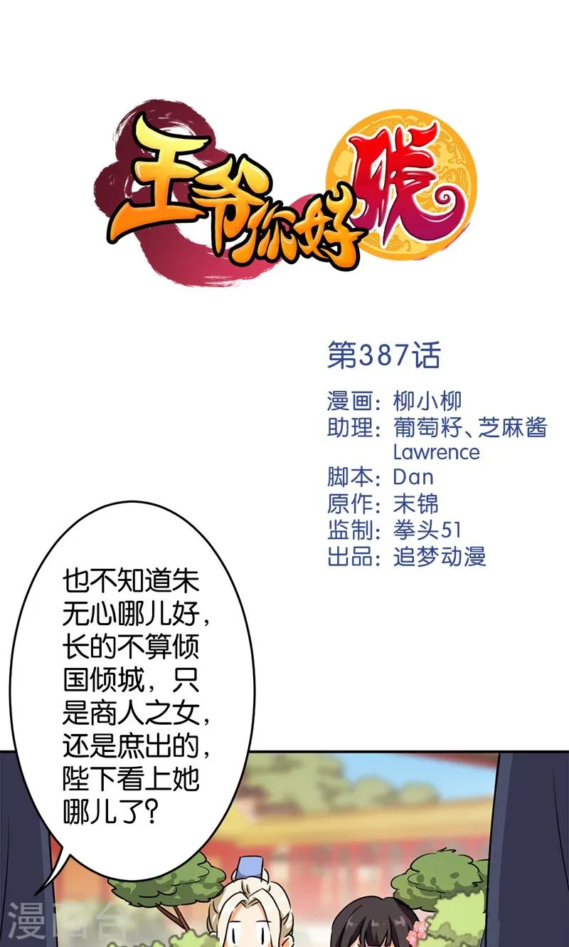 第387话 第1页