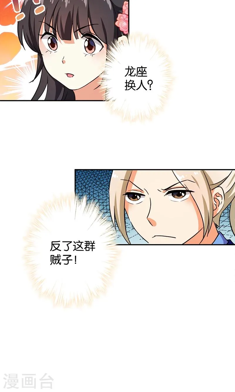 第387话 第6页