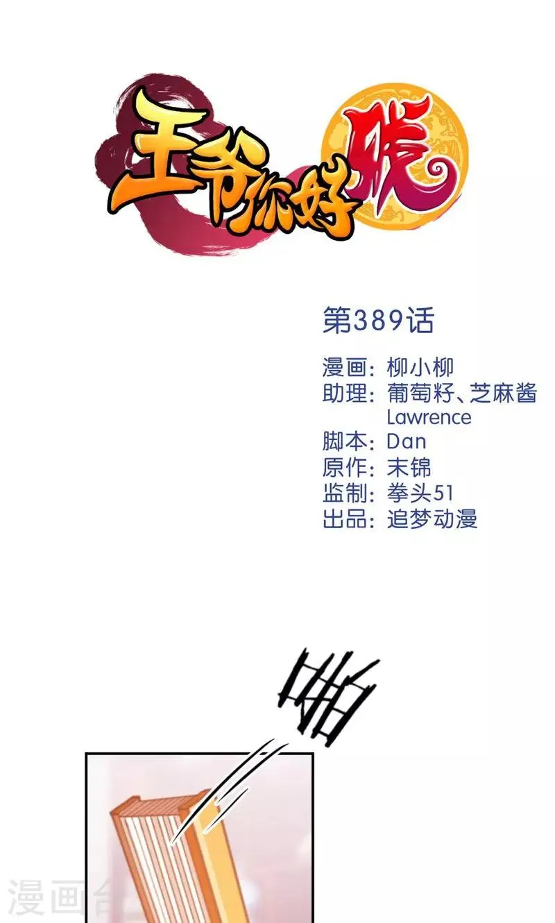 第389话 第1页