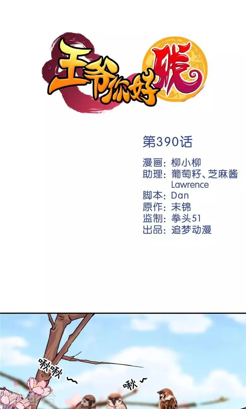 第390话 第1页