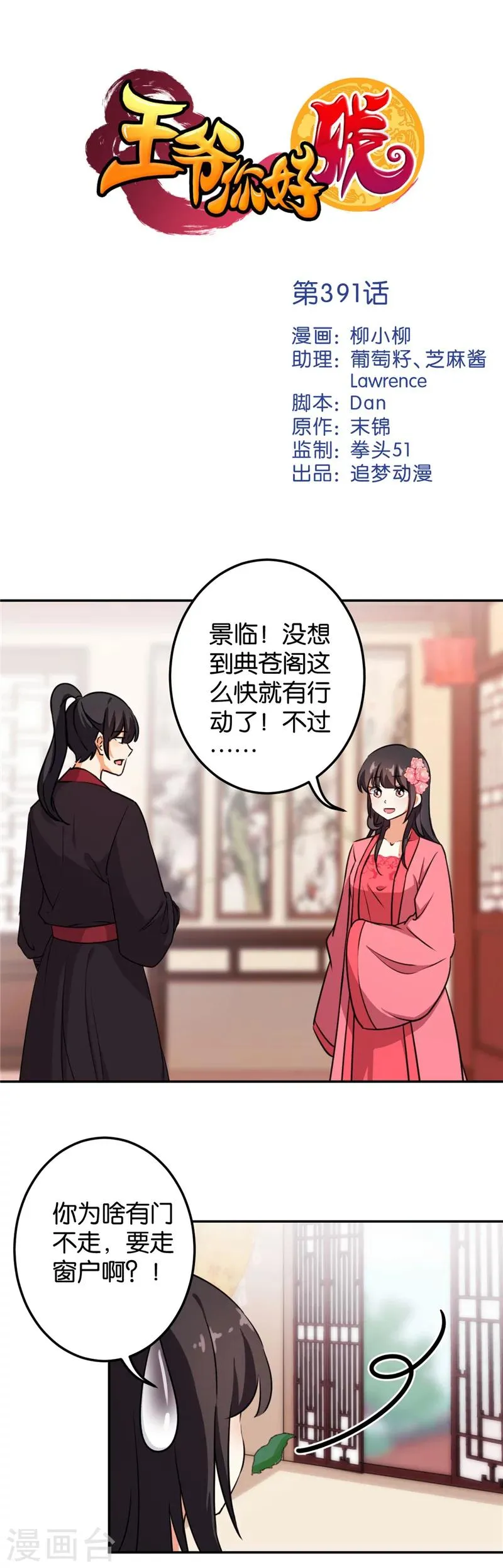 第391话 第1页