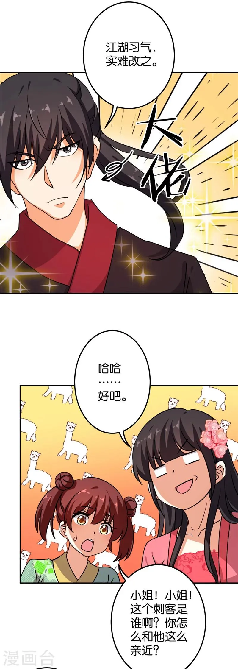 第391话 第2页