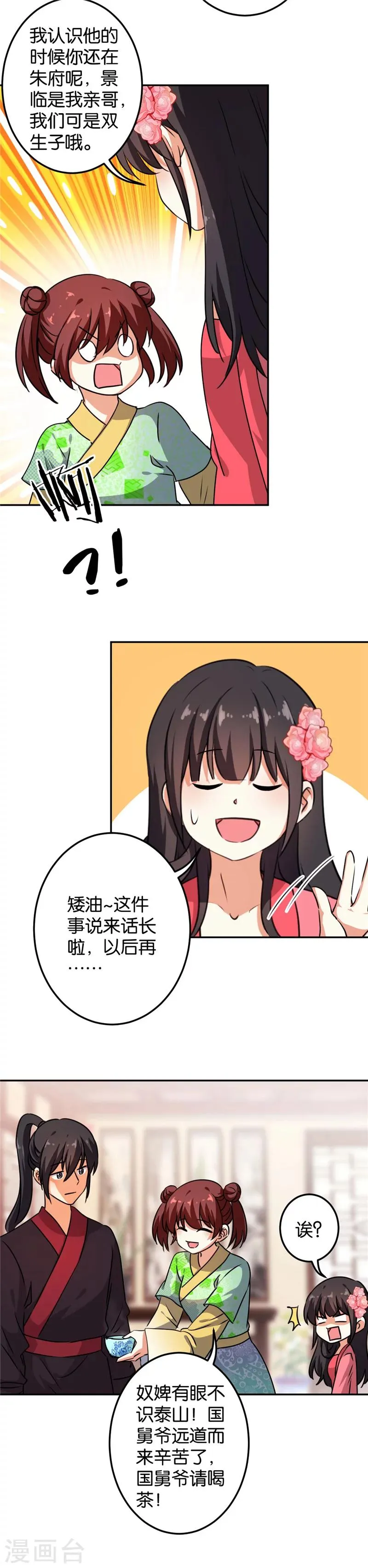 第391话 第3页