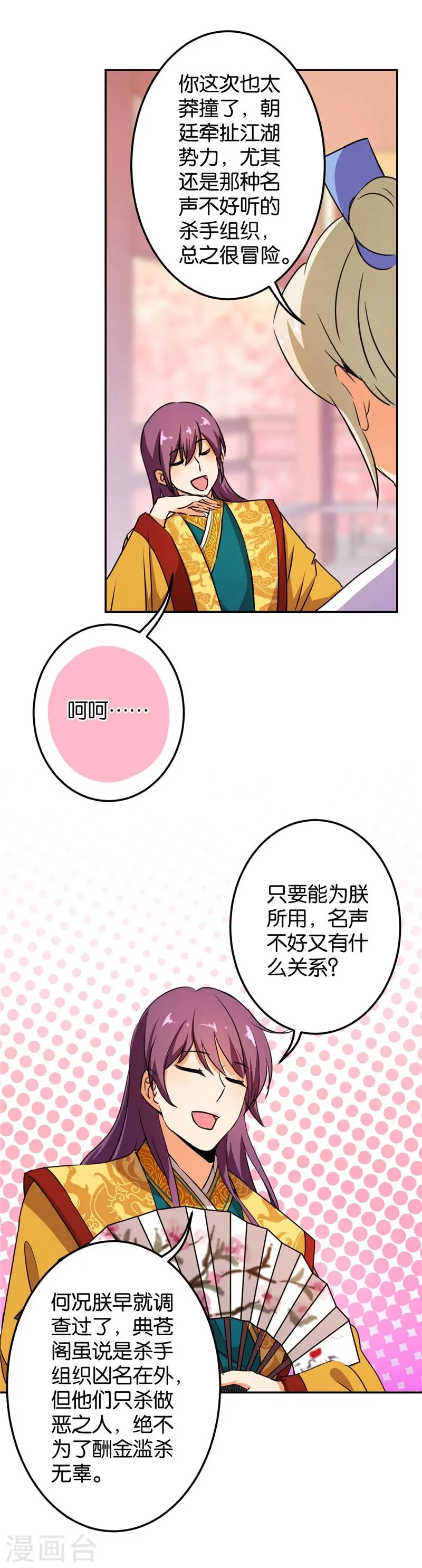 第391话 第7页
