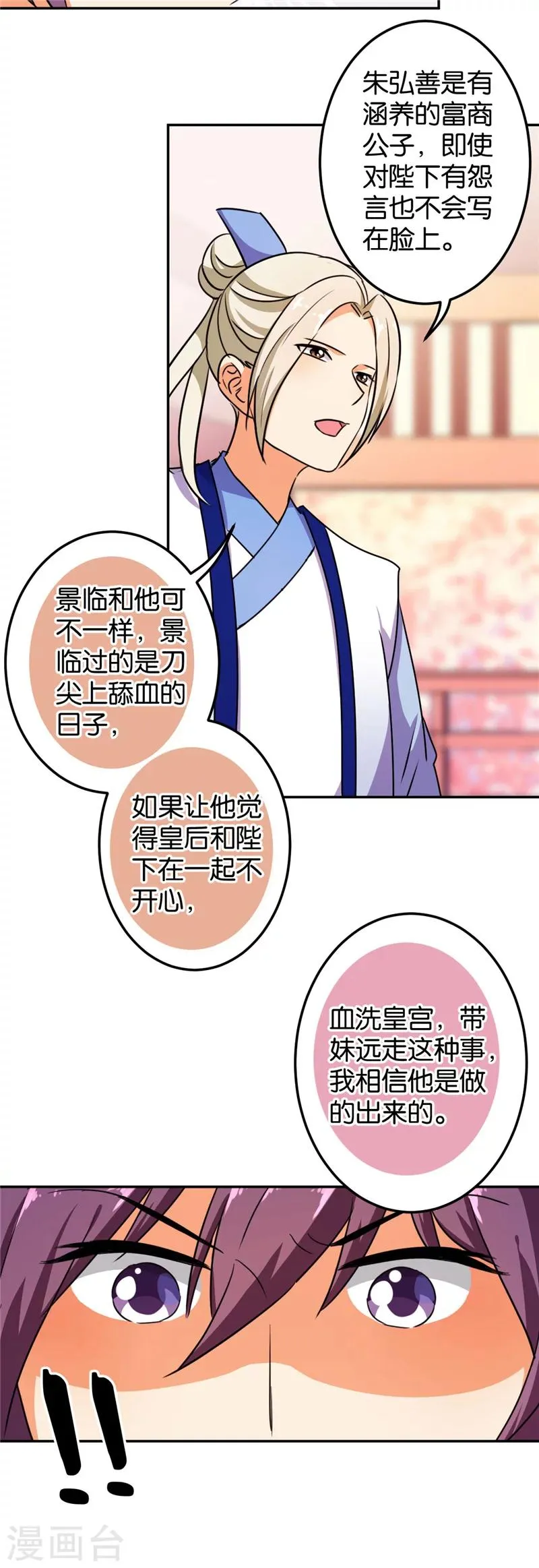 第391话 第12页