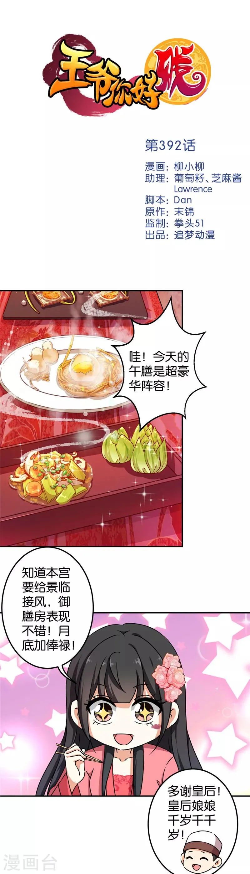 第392话 第1页
