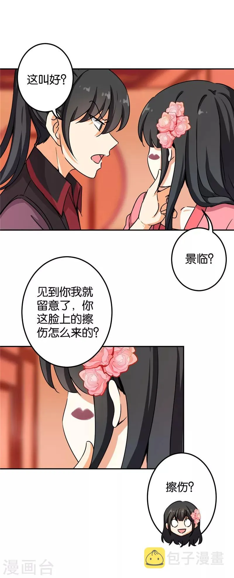 第392话 第7页