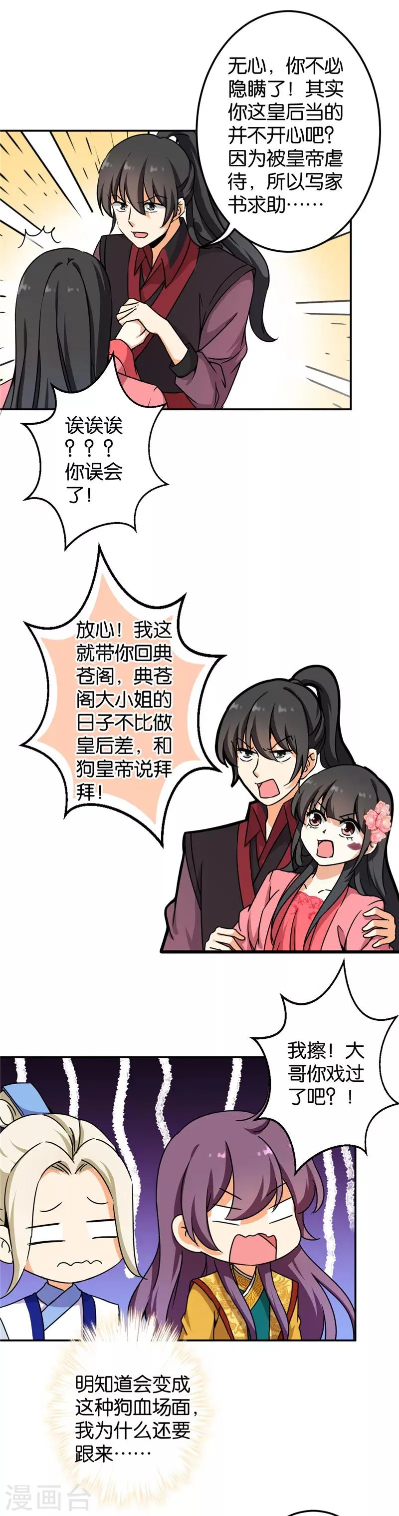 第392话 第8页