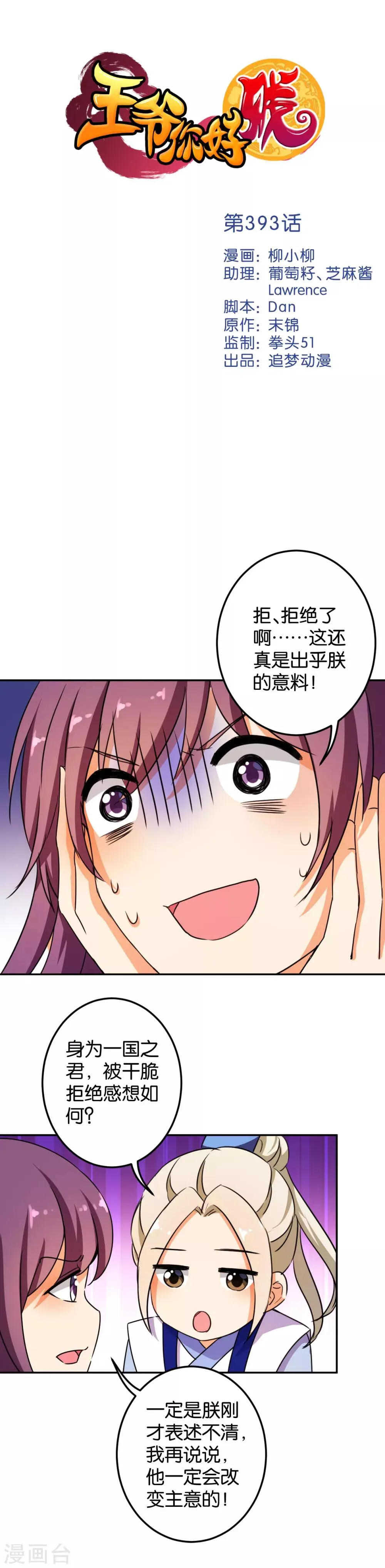 第393话 第1页
