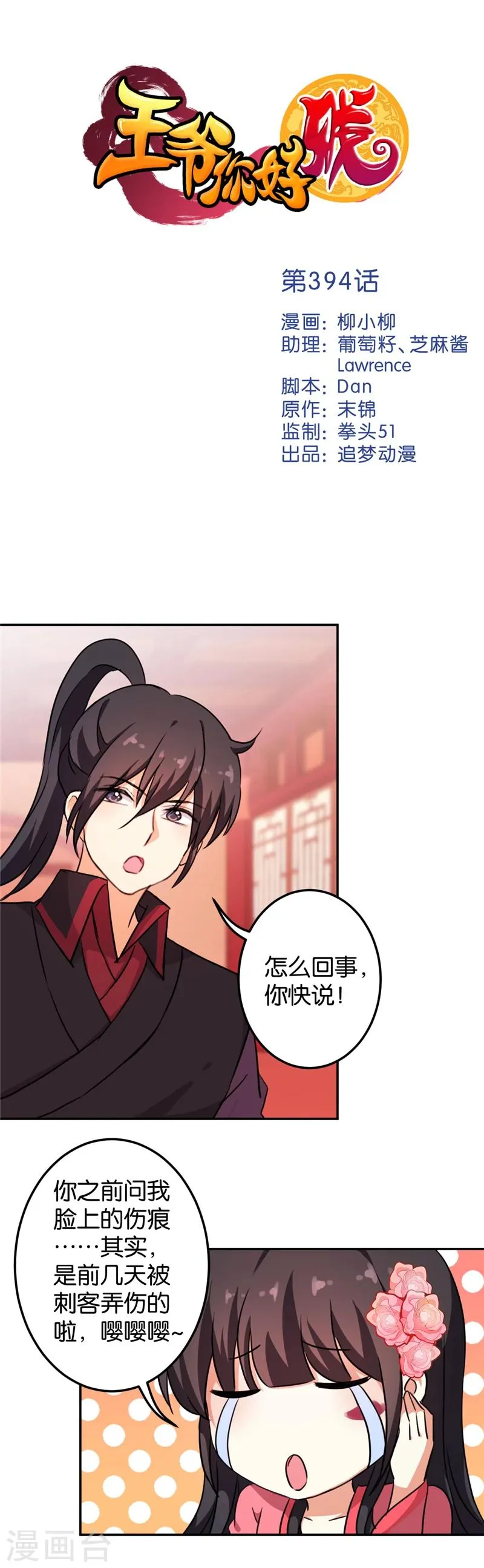 第394话 第1页
