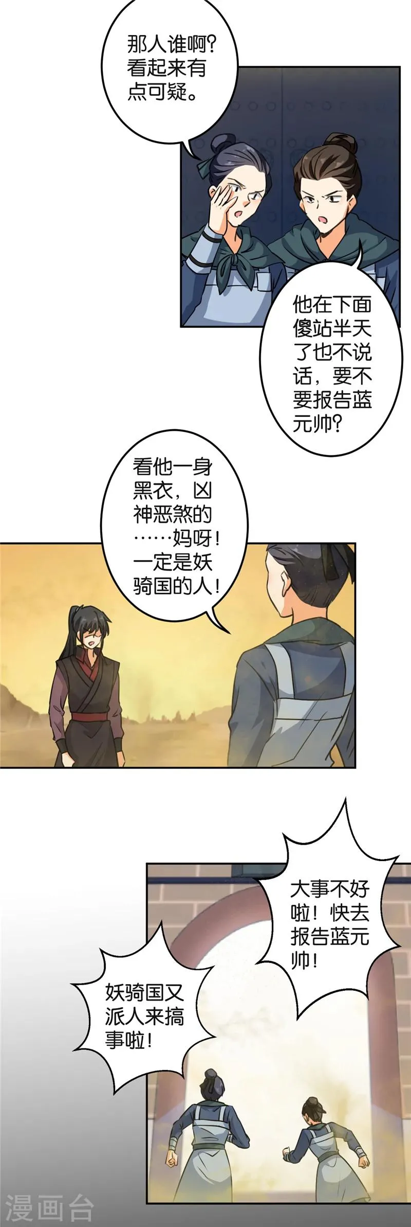 第395话 第5页