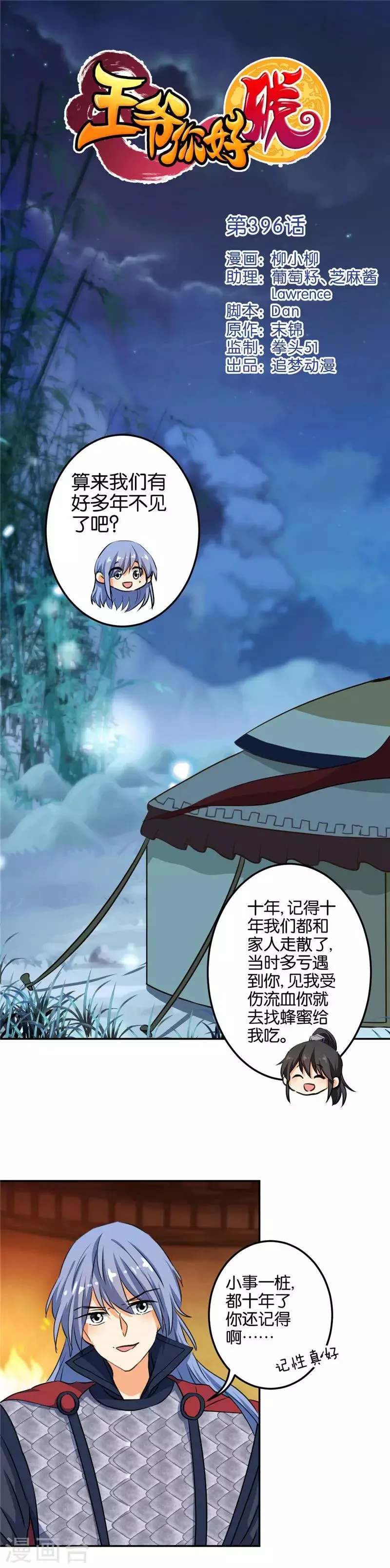 第396话 第1页