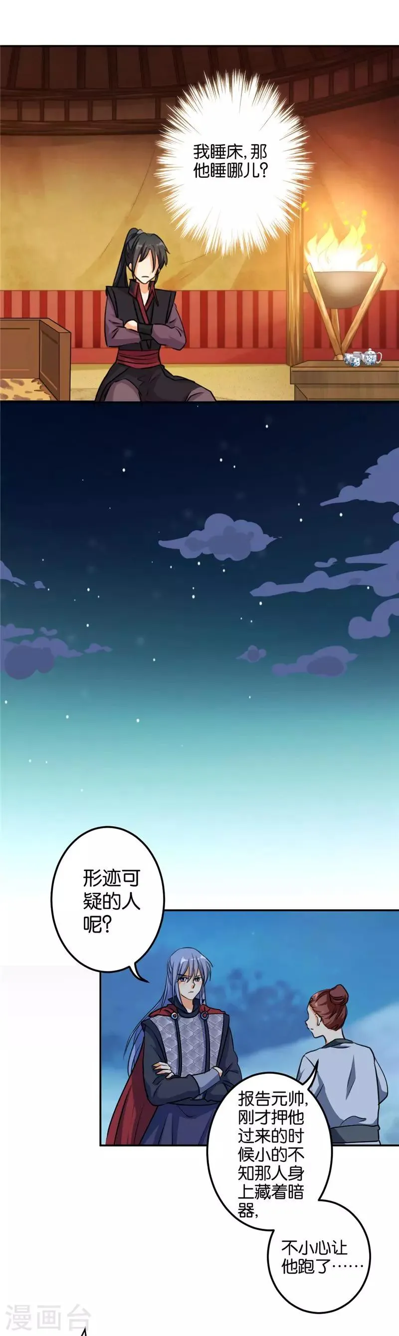 第396话 第5页