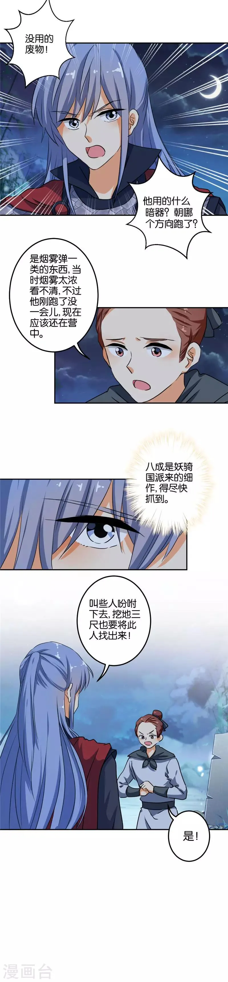 第396话 第6页