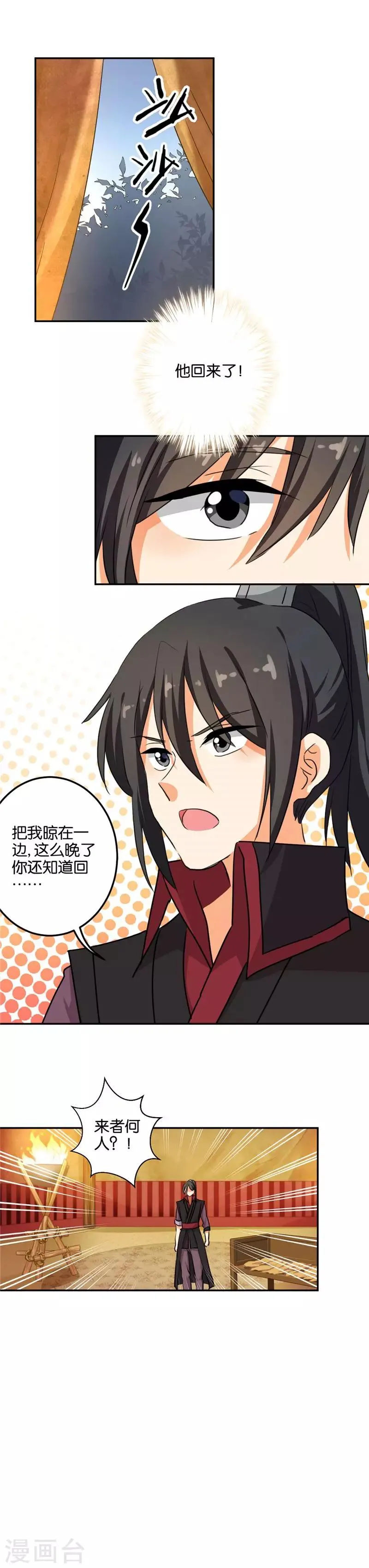第396话 第9页